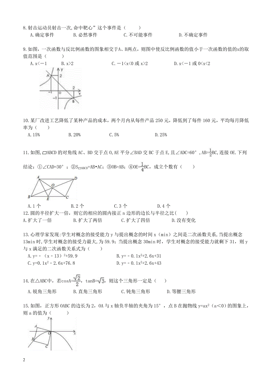 甘肃兰州市七里河区2017年中考数学模拟试卷附答案_第2页