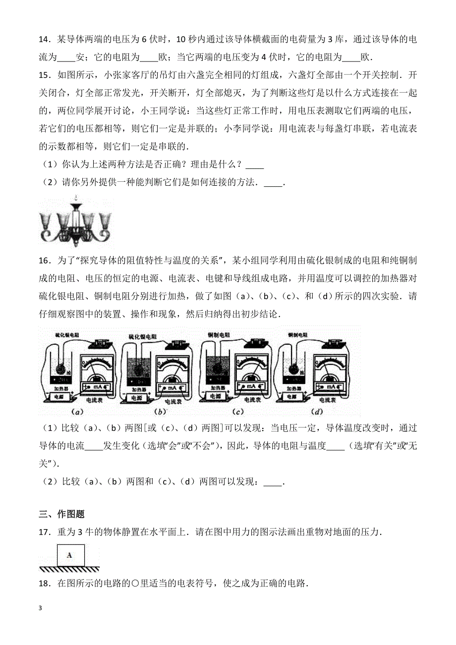 2017年上海市宝山区中考物理一模试卷 有答案_第3页