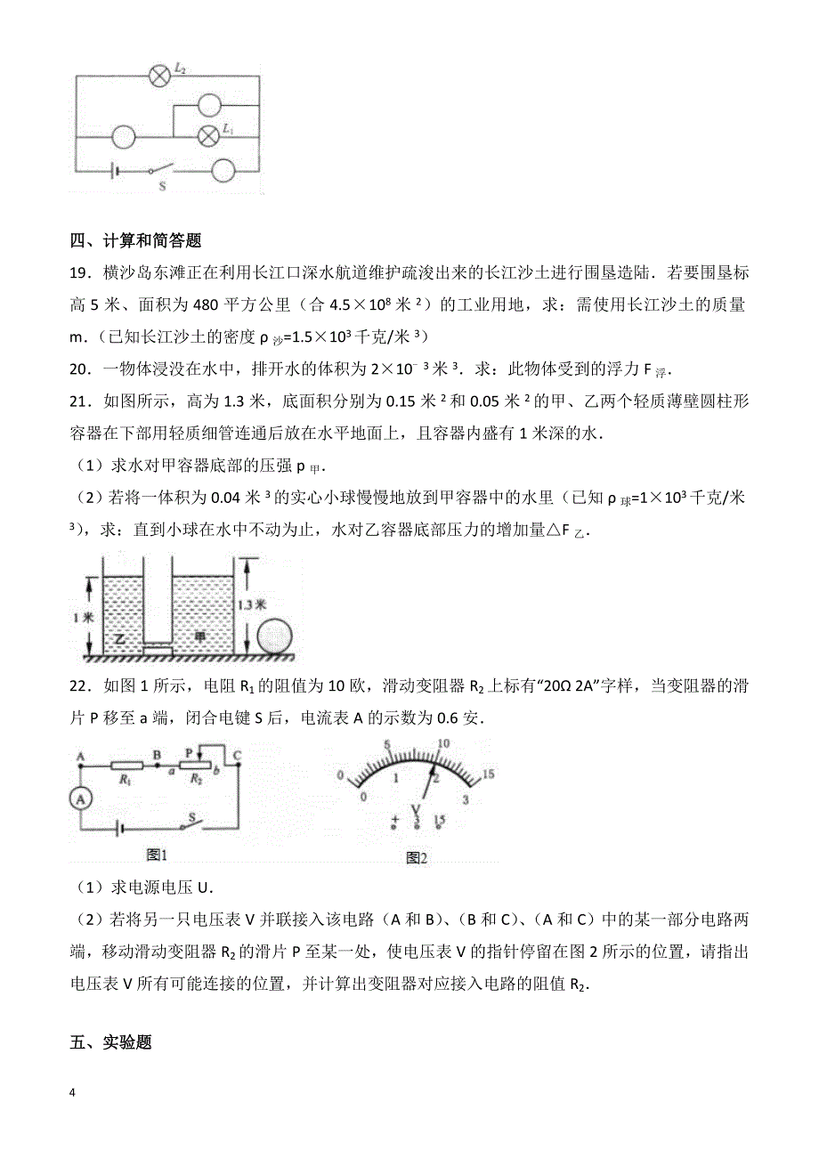 2017年上海市宝山区中考物理一模试卷 有答案_第4页