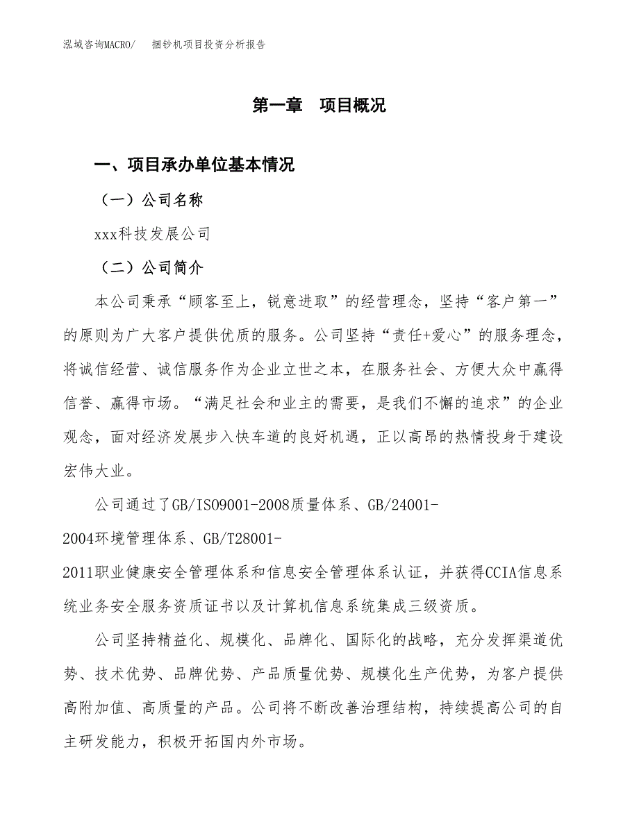 （模板）捆钞机项目投资分析报告_第4页