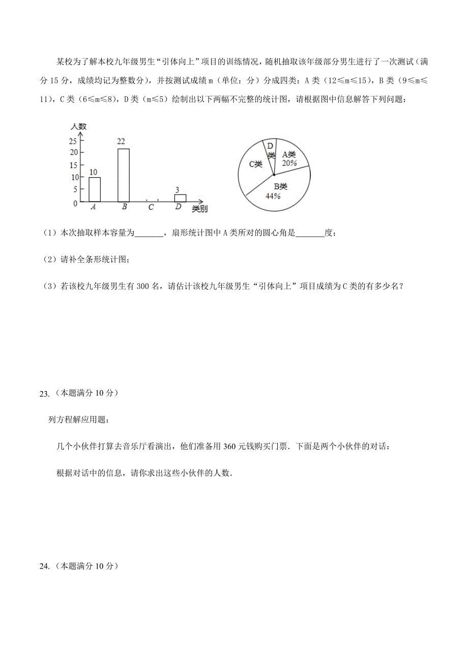 江苏省扬州市梅岭2018届中考第二次模拟考试数学试题附答案_第5页