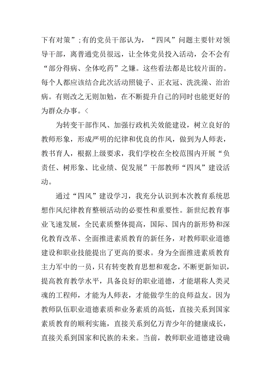 党员四风学习心得体会【三篇】.doc_第2页