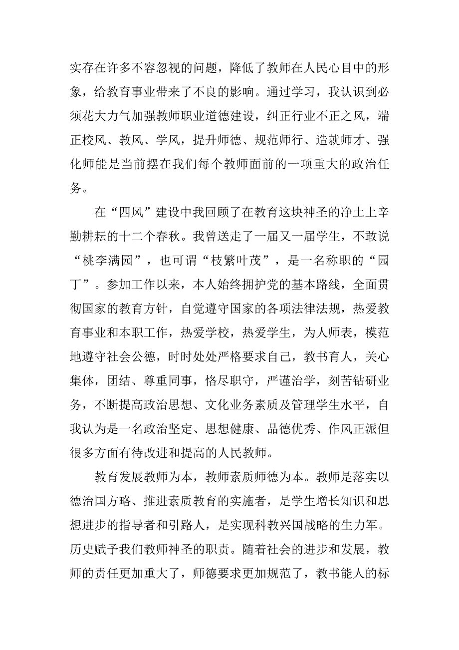 党员四风学习心得体会【三篇】.doc_第3页
