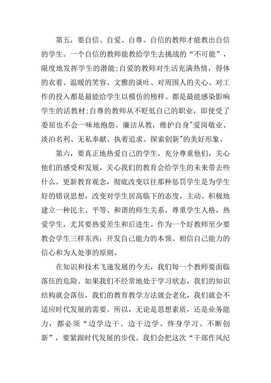 党员四风学习心得体会【三篇】.doc_第5页