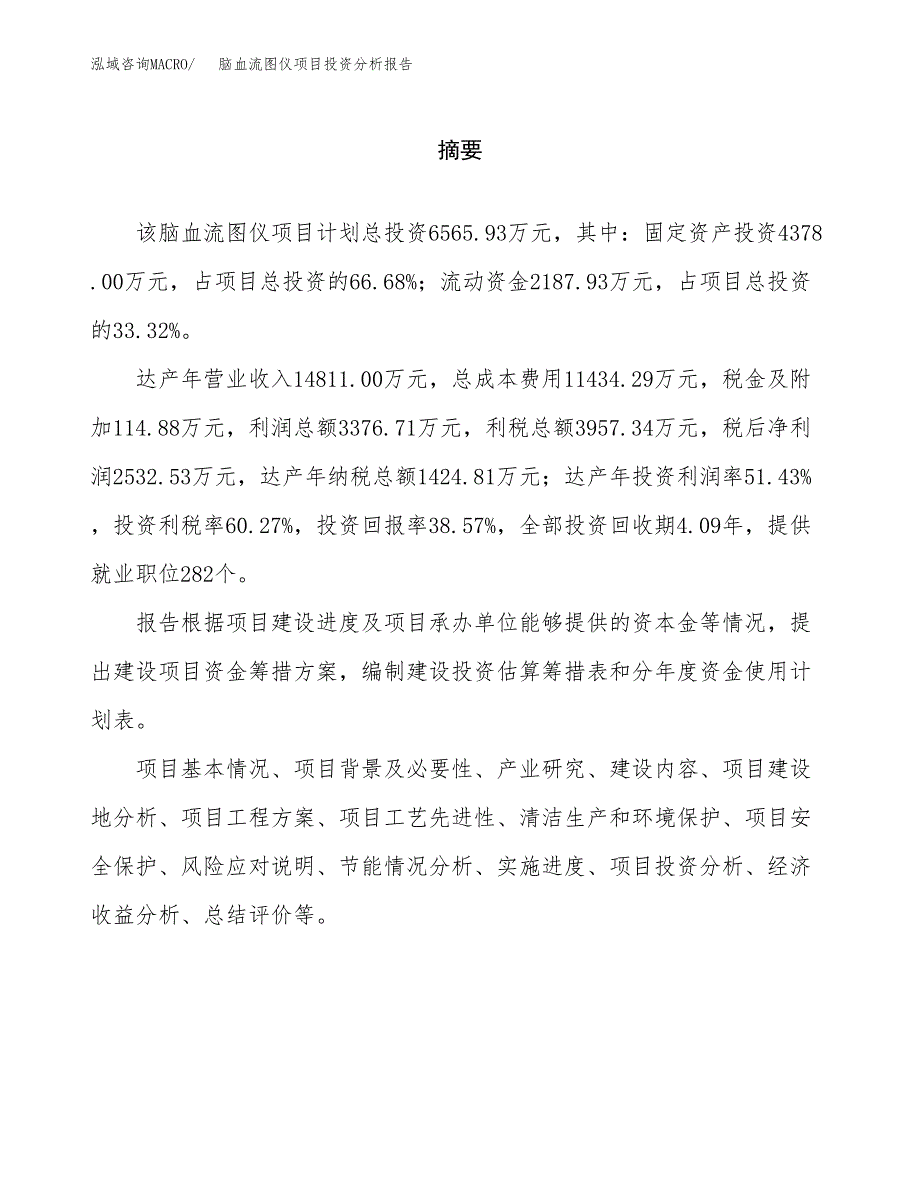 （模板）脑血流图仪项目投资分析报告 (1)_第2页