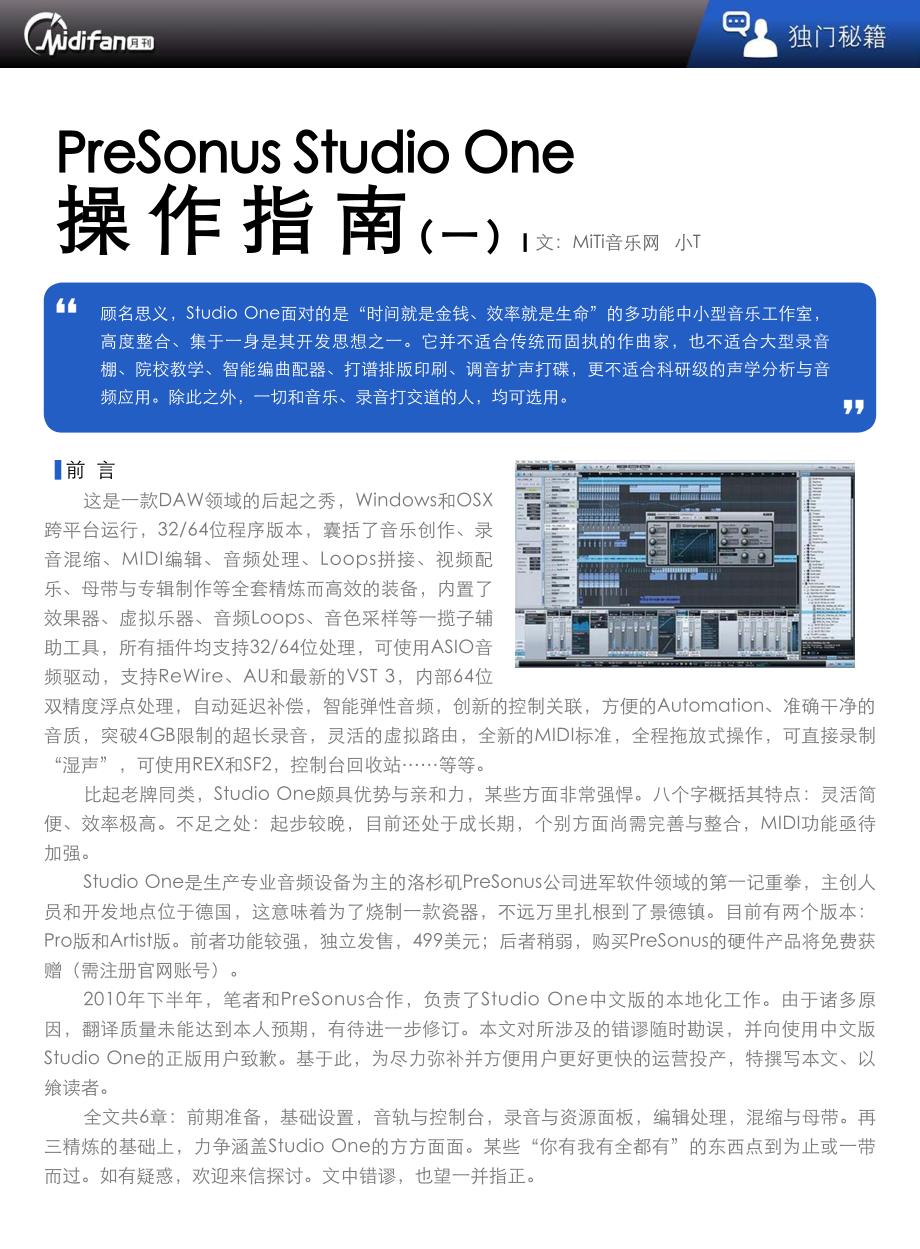 presonus-studio-one操作指南带目录_第1页