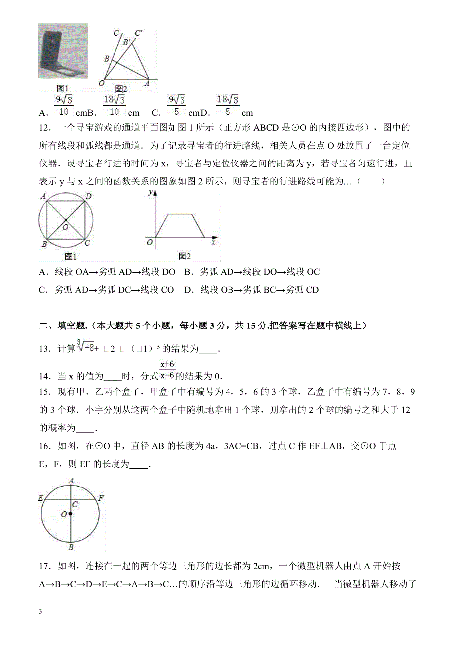 2017年山东省临沂市临沭县中考数学模拟试卷2附答案解析_第3页