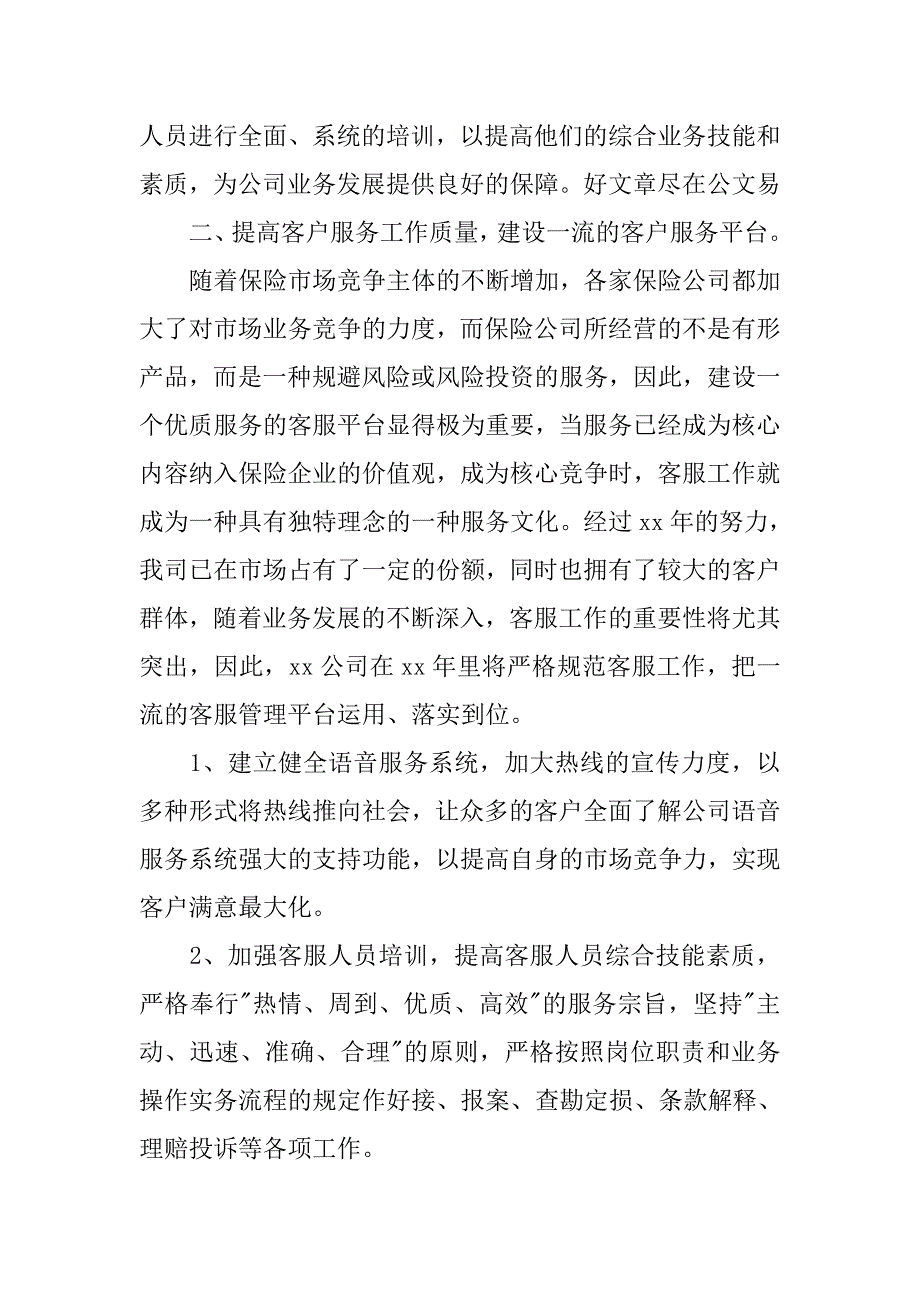 保险公司明年工作计划【三篇】.doc_第2页