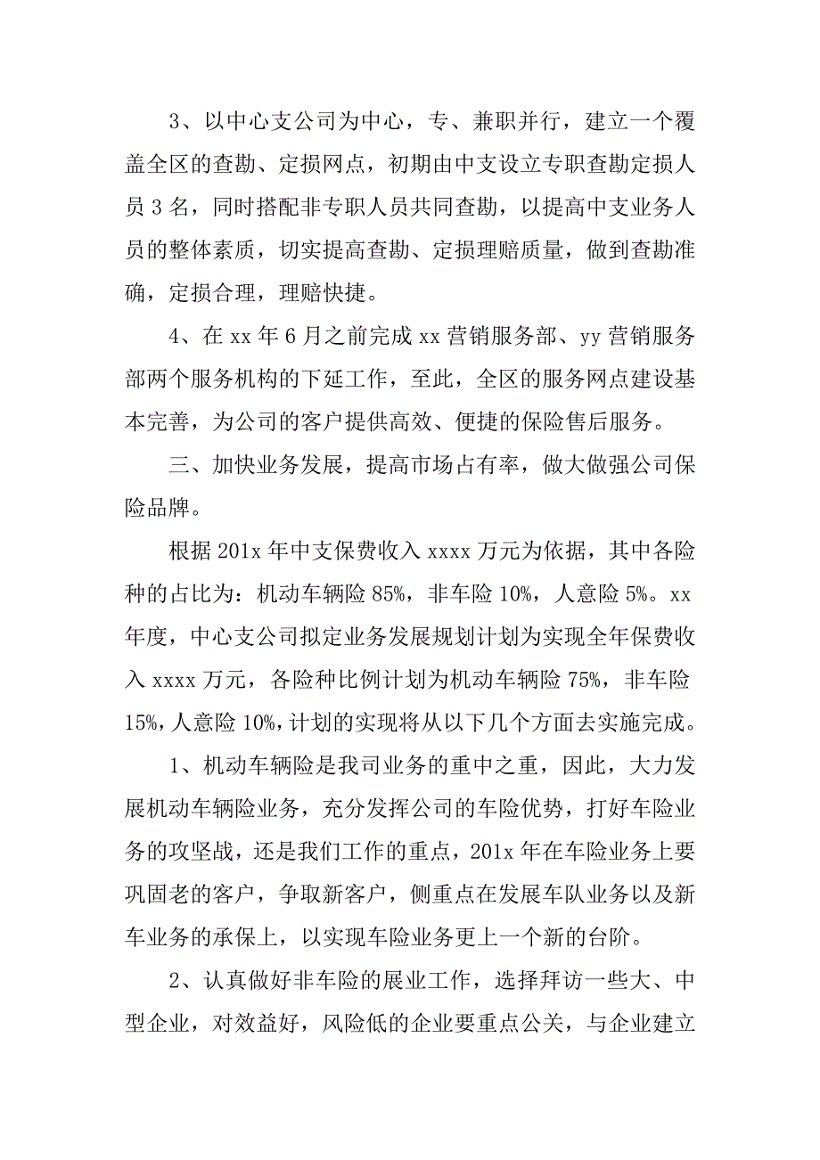 保险公司明年工作计划【三篇】.doc_第3页