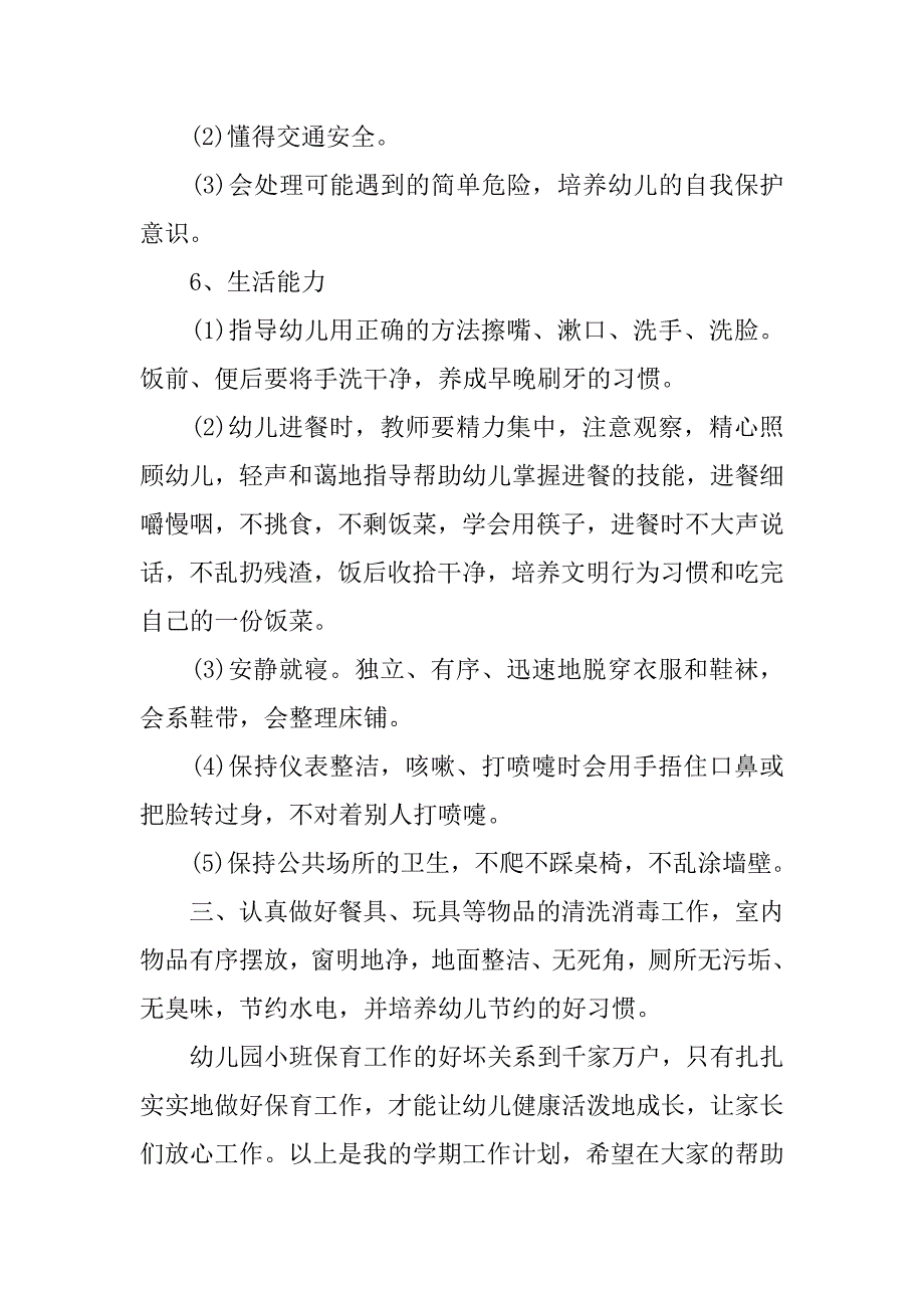 保育员个人工作计划书.doc_第3页