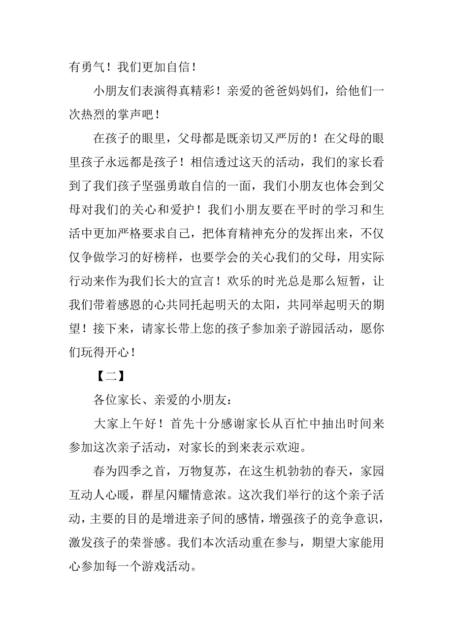 亲子活动主持词【三篇】.doc_第3页