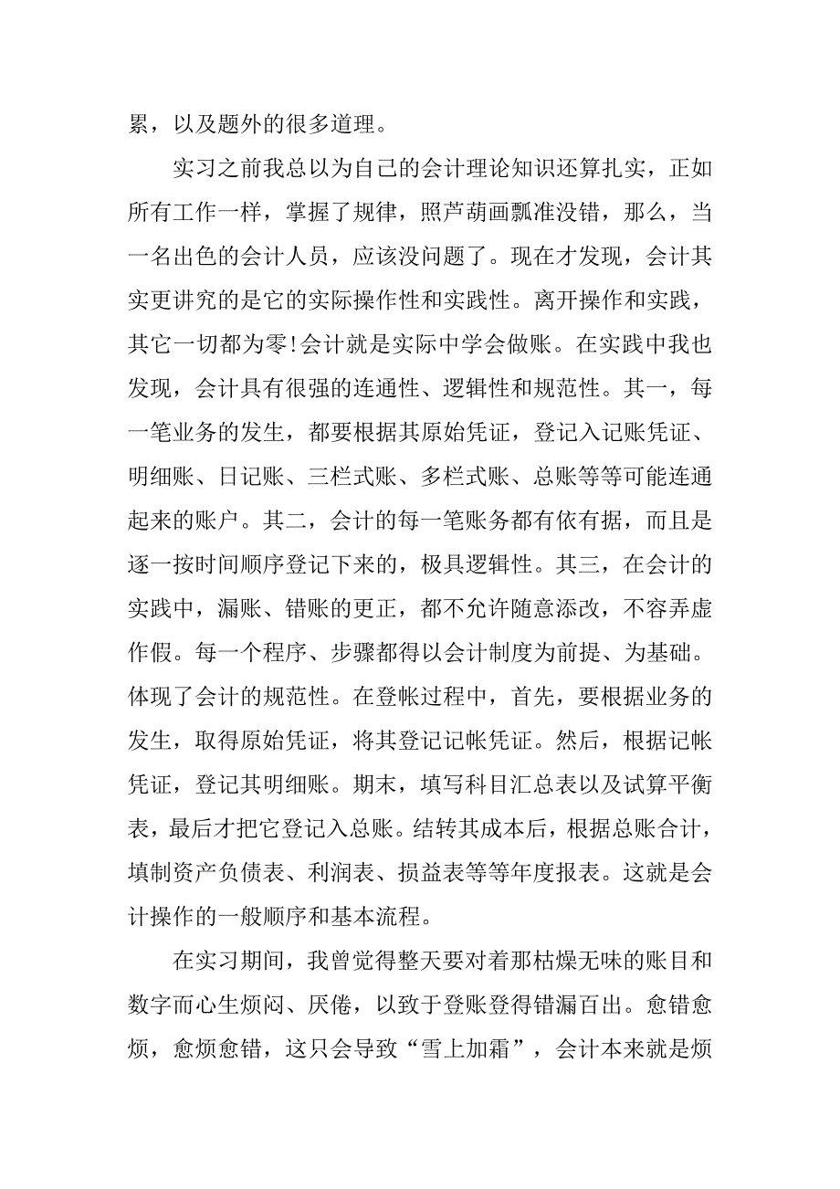 会计专业技术工作个人总结.doc_第2页