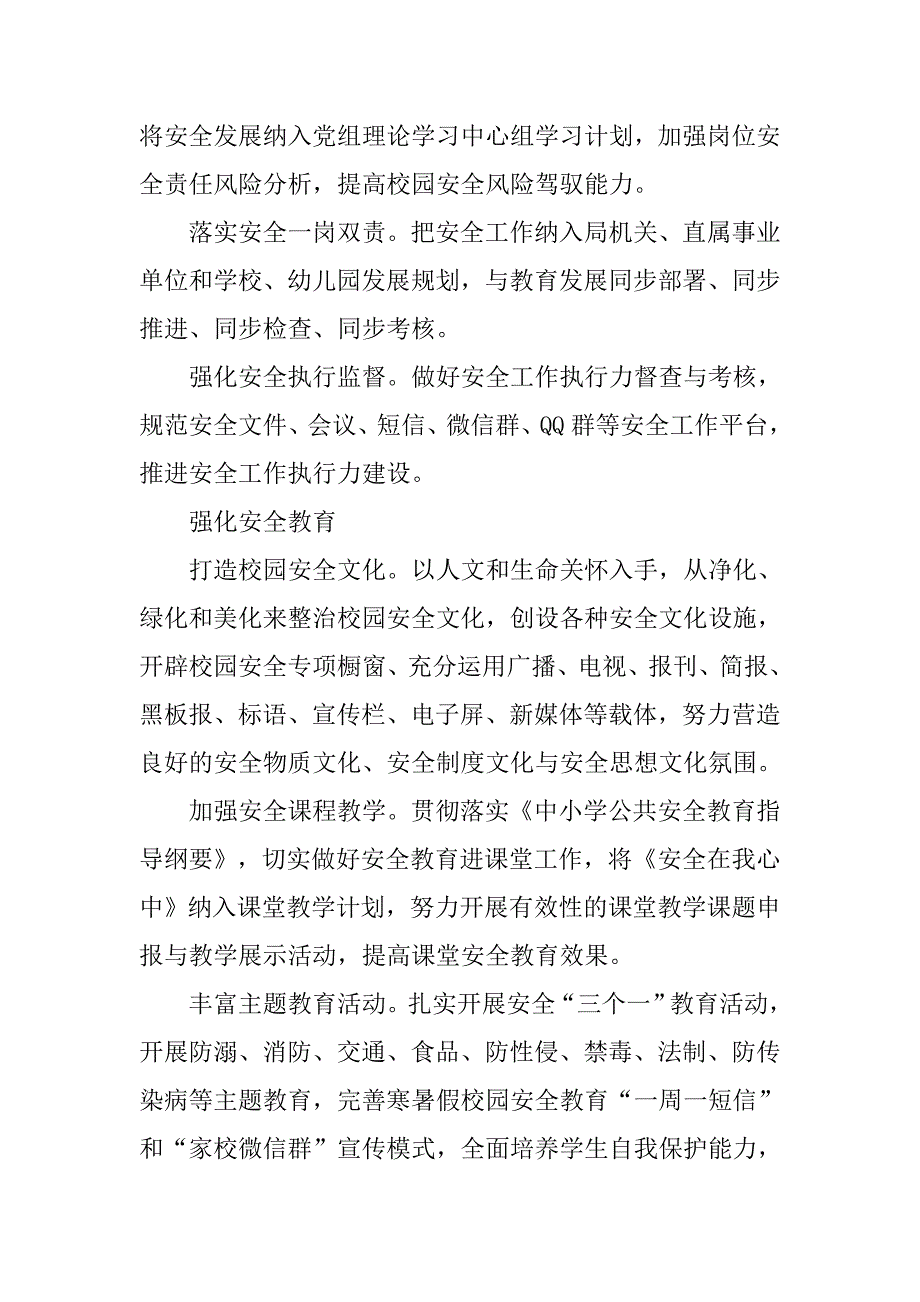 xx秋季学校安全工作计划书.doc_第4页