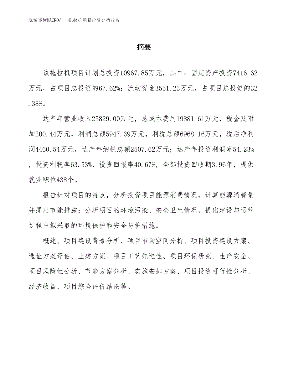 （模板）拖拉机项目投资分析报告_第2页