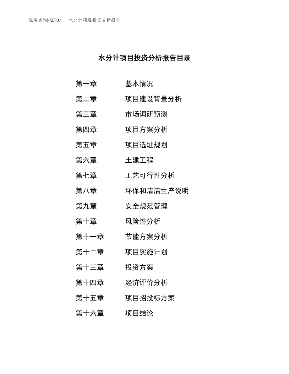 （模板）水分计项目投资分析报告 (1)_第3页