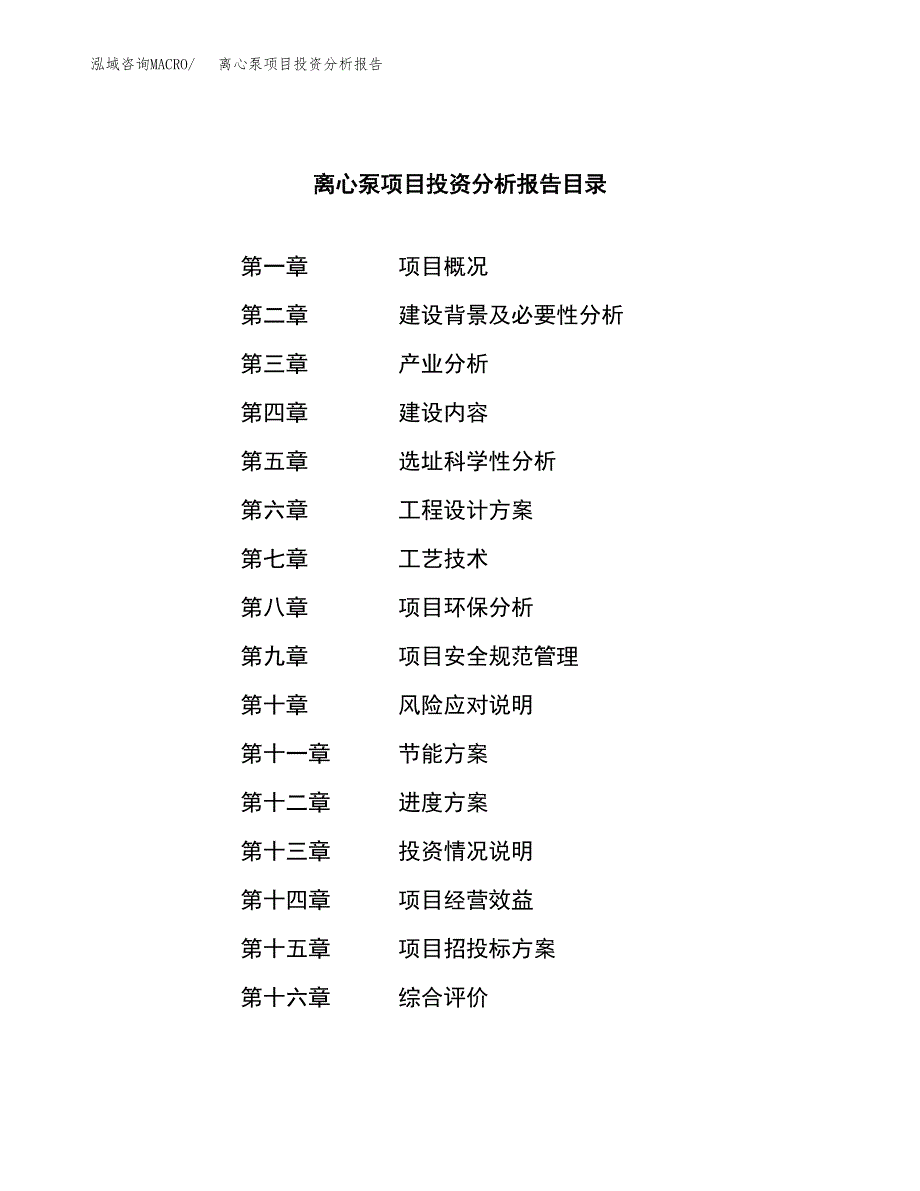 （模板）离心泵项目投资分析报告 (2)_第3页