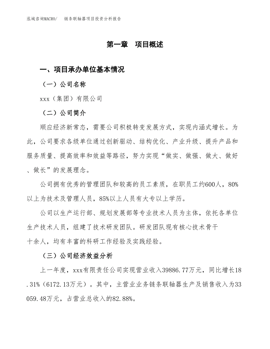 （模板）链条联轴器项目投资分析报告_第4页