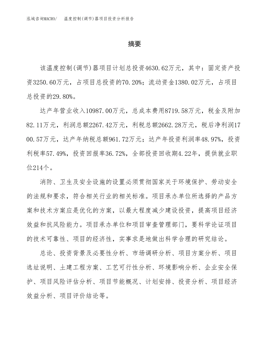 （模板）高能射线治疗定位设备项目投资分析报告_第2页