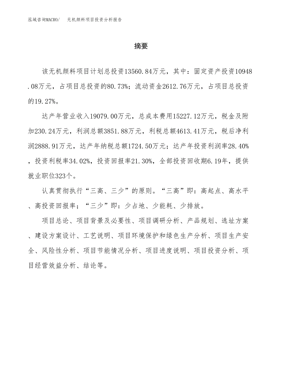 （模板）无机颜料项目投资分析报告 (1)_第2页