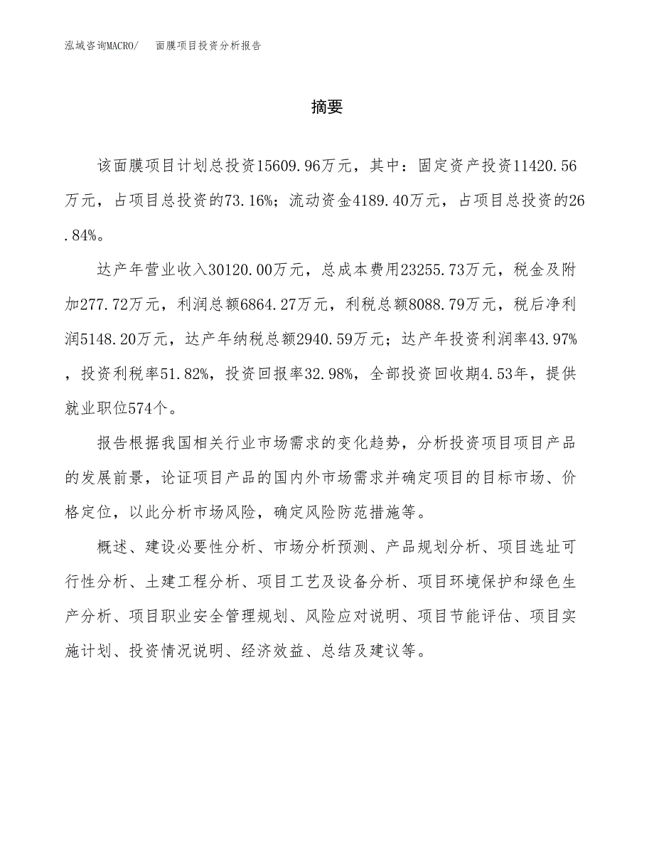 （模板）面膜项目投资分析报告 (1)_第2页