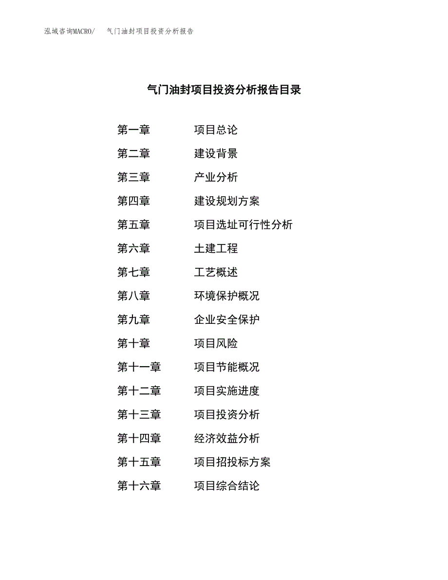 （模板）气门油封项目投资分析报告_第3页