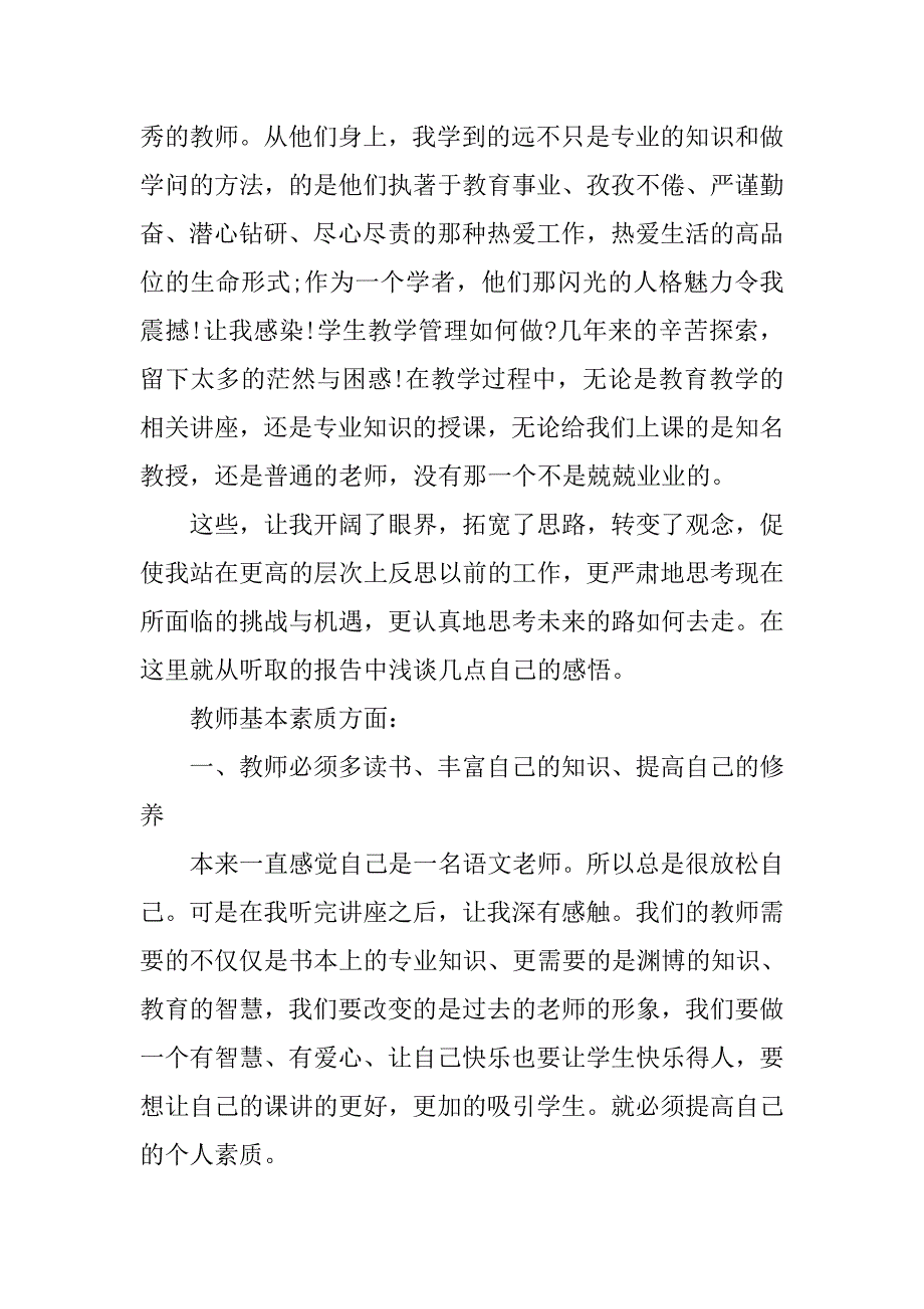 中职骨干教师个人培训总结.doc_第2页