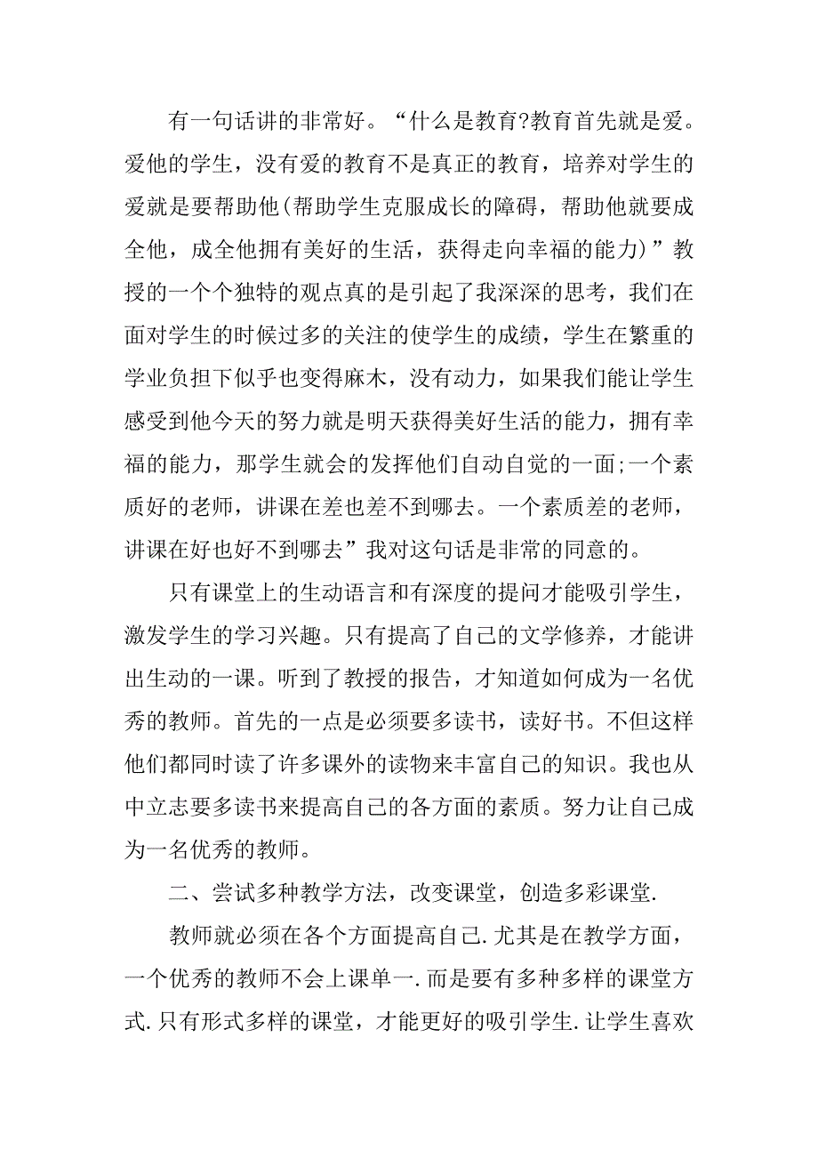 中职骨干教师个人培训总结.doc_第3页