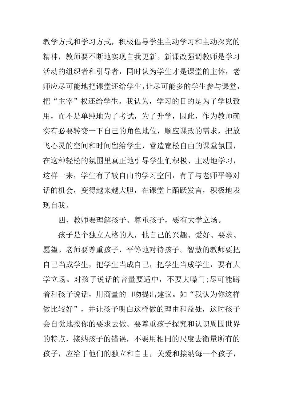 中职骨干教师个人培训总结.doc_第5页