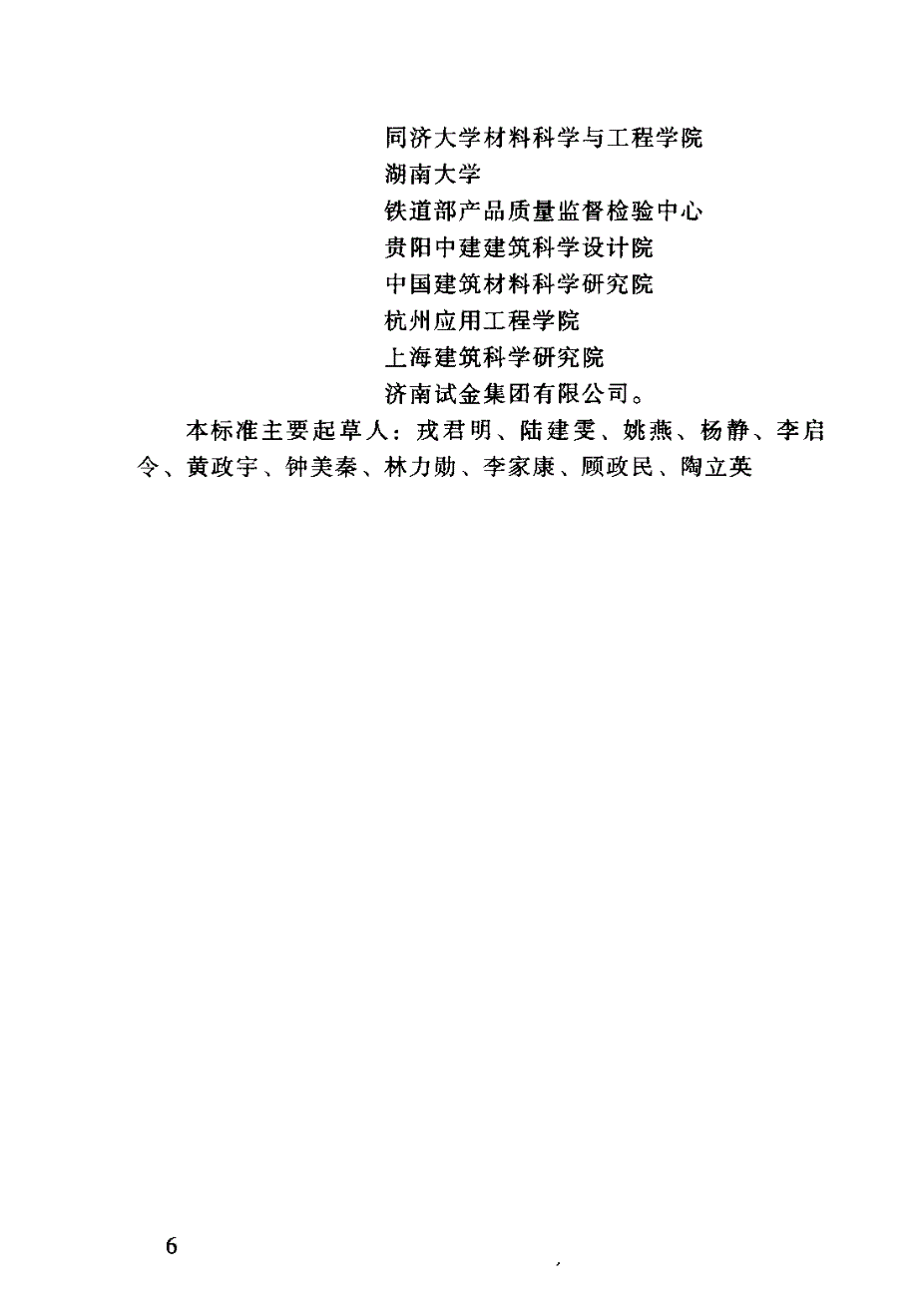 t50081-普通混凝土力学性能试验方法_第4页