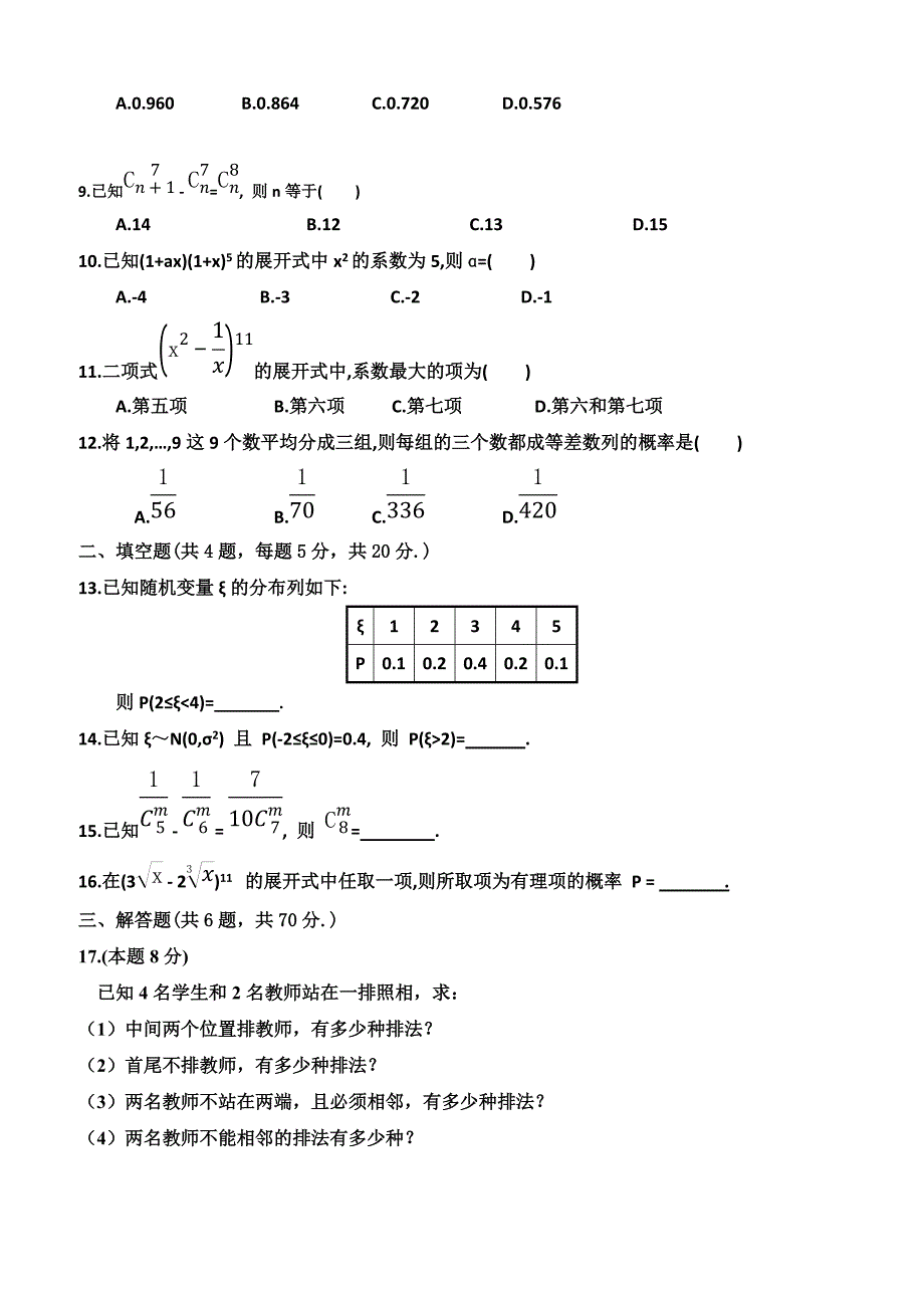 山东省泰安市宁阳一中2018-2019学年高二下学期阶段性考试一数学试题附答案_第2页