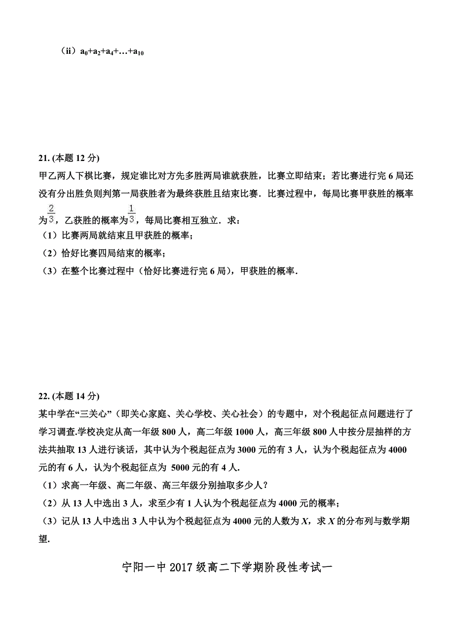 山东省泰安市宁阳一中2018-2019学年高二下学期阶段性考试一数学试题附答案_第4页