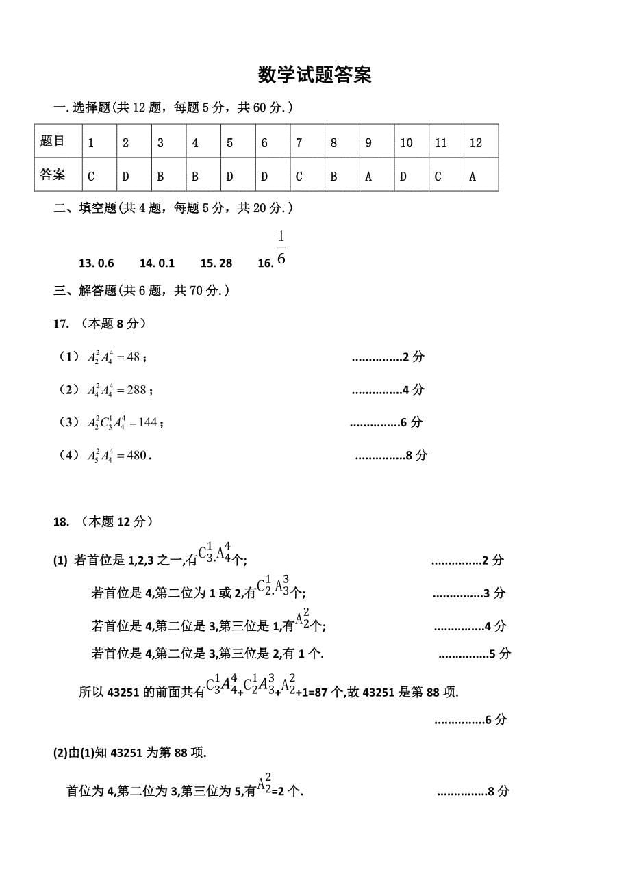 山东省泰安市宁阳一中2018-2019学年高二下学期阶段性考试一数学试题附答案_第5页