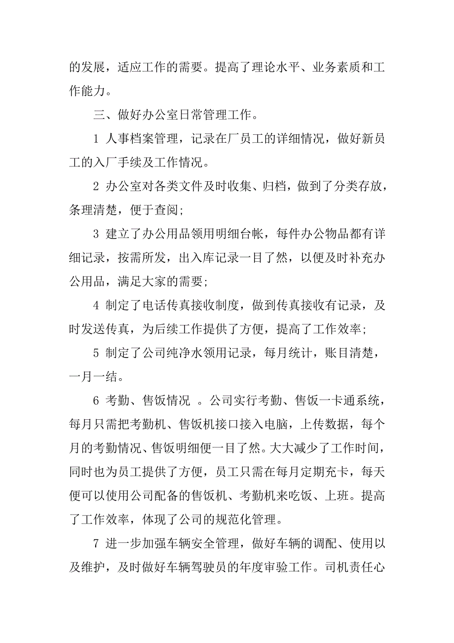 个人工作下半年工作计划推荐.doc_第2页