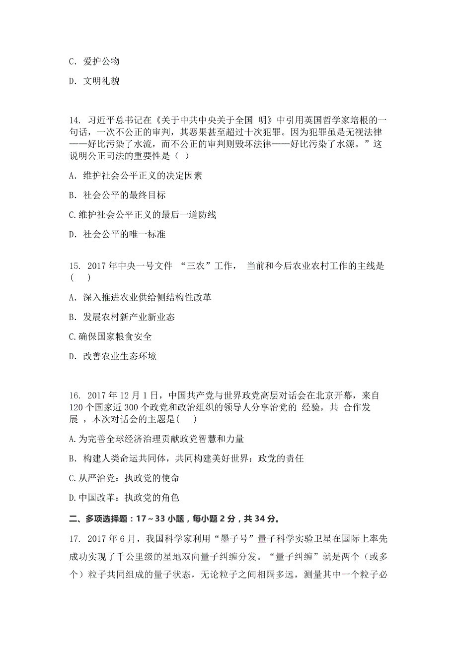 2018考研政 治真题_第4页