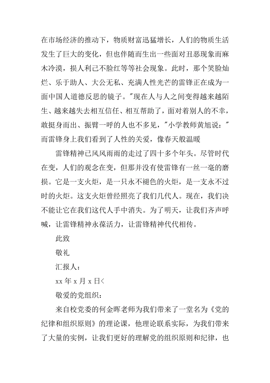 党员思想汇报【五篇】.doc_第2页