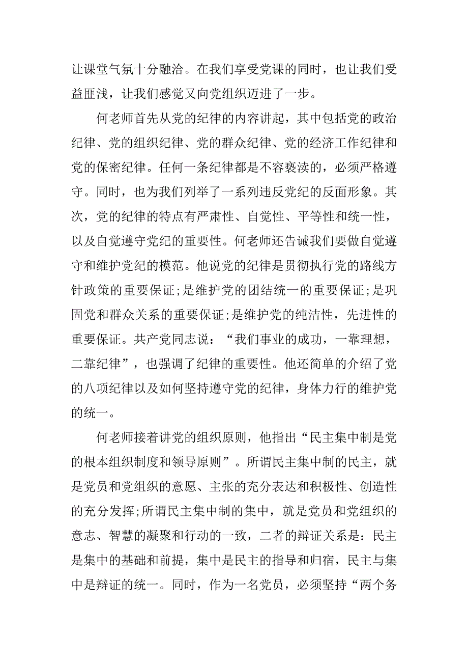 党员思想汇报【五篇】.doc_第3页