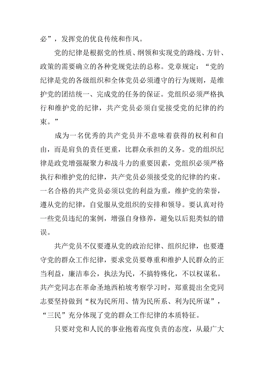 党员思想汇报【五篇】.doc_第4页