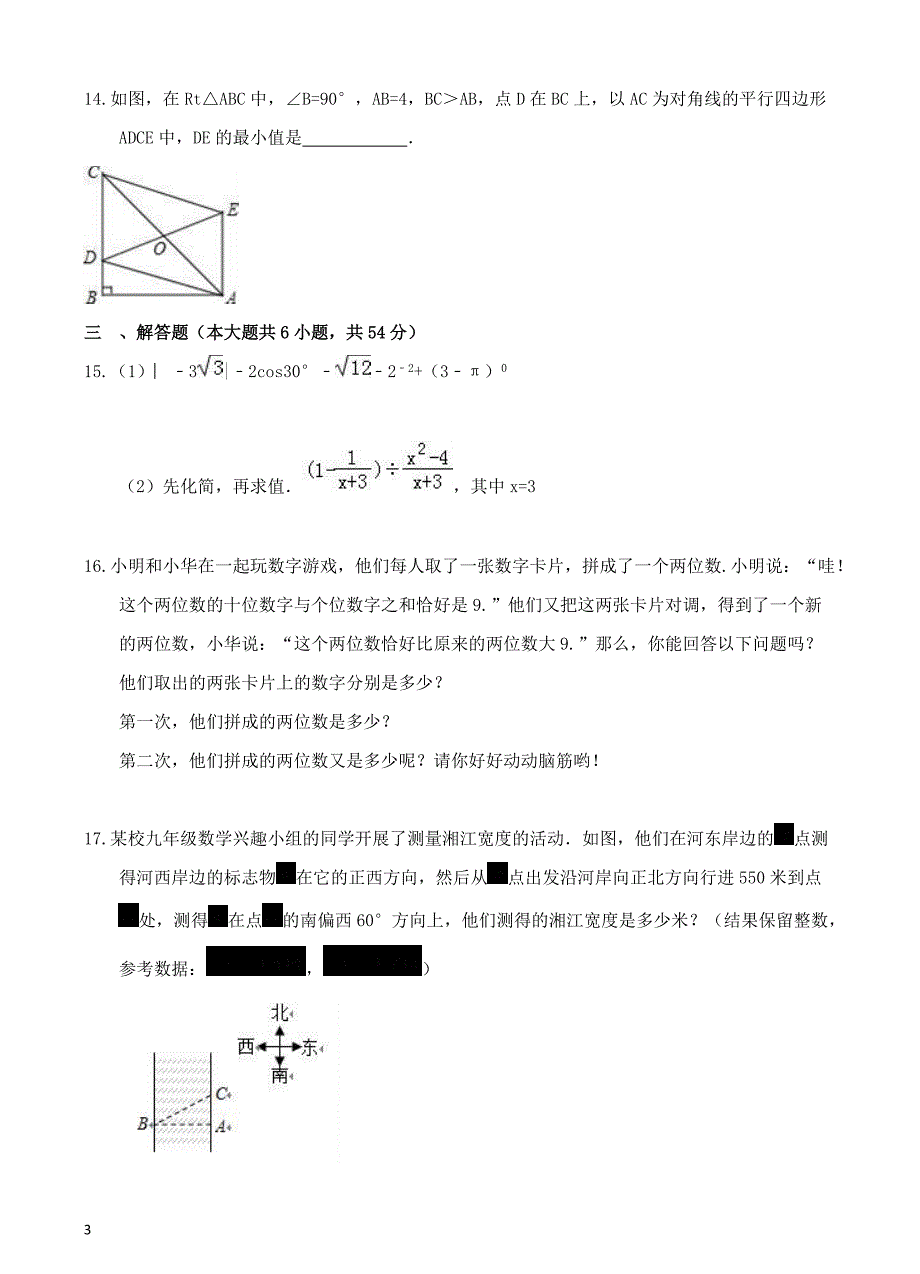 2017年四川成都市中考数学模拟试卷6附答案解析_第3页