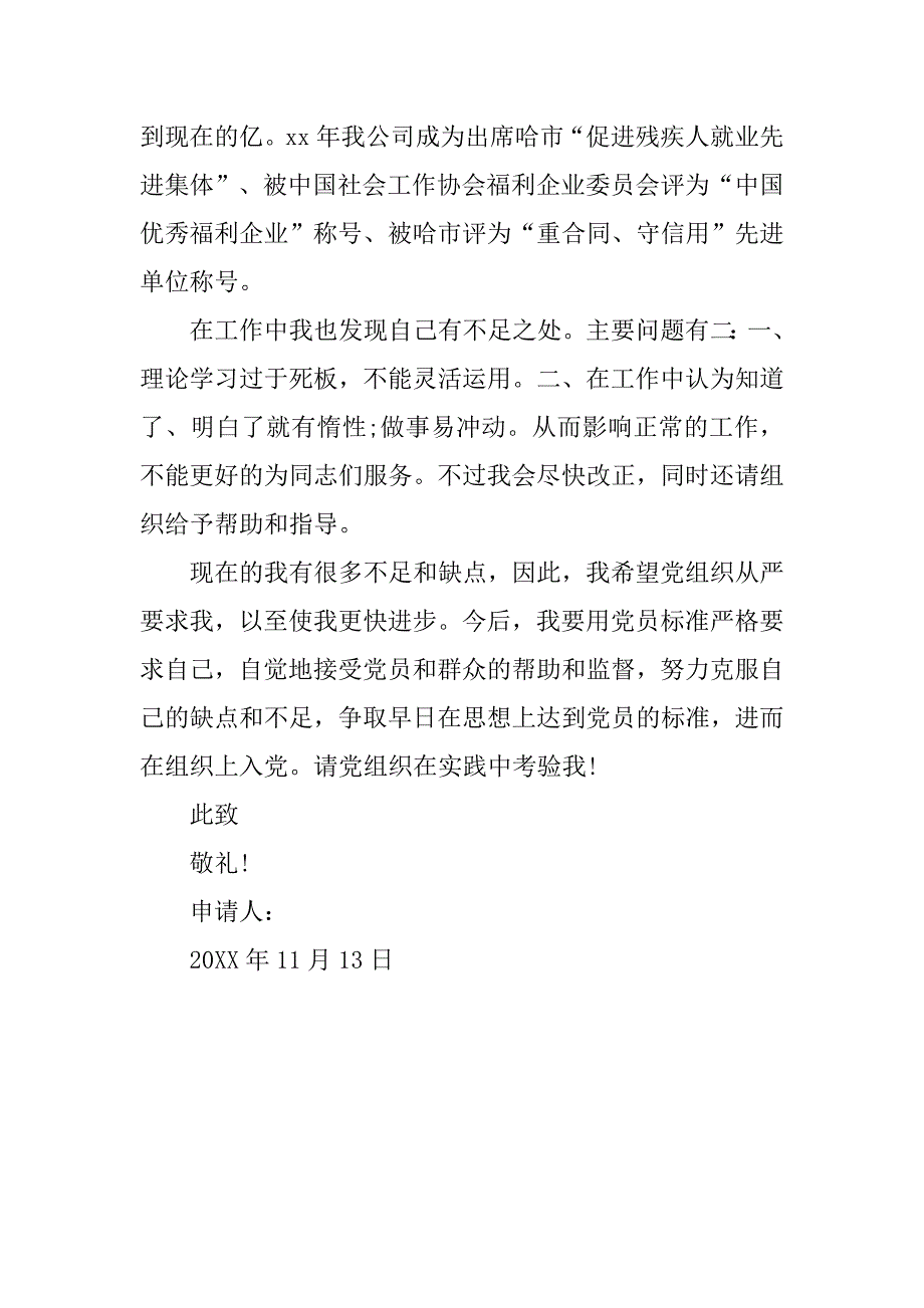 优秀的入党申请书3000字.doc_第3页