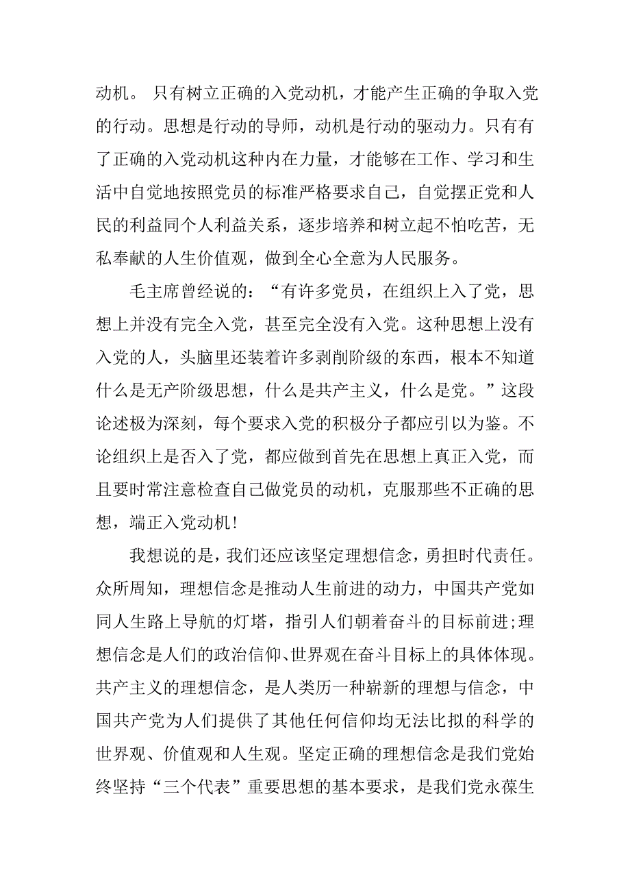 党校党课培训个人思想汇报.doc_第2页