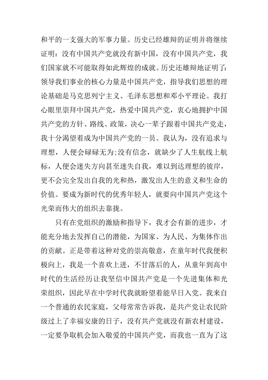 入党申请书800字标准.doc_第2页