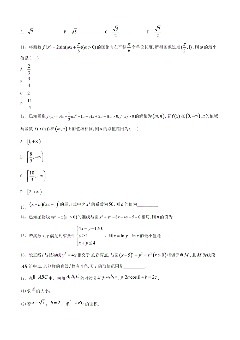 2019届高考数学（理）倒计时模拟卷（8）含答案解析_第4页