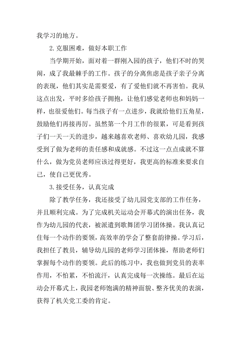 八月份教师预备党员转正思想汇报.doc_第2页