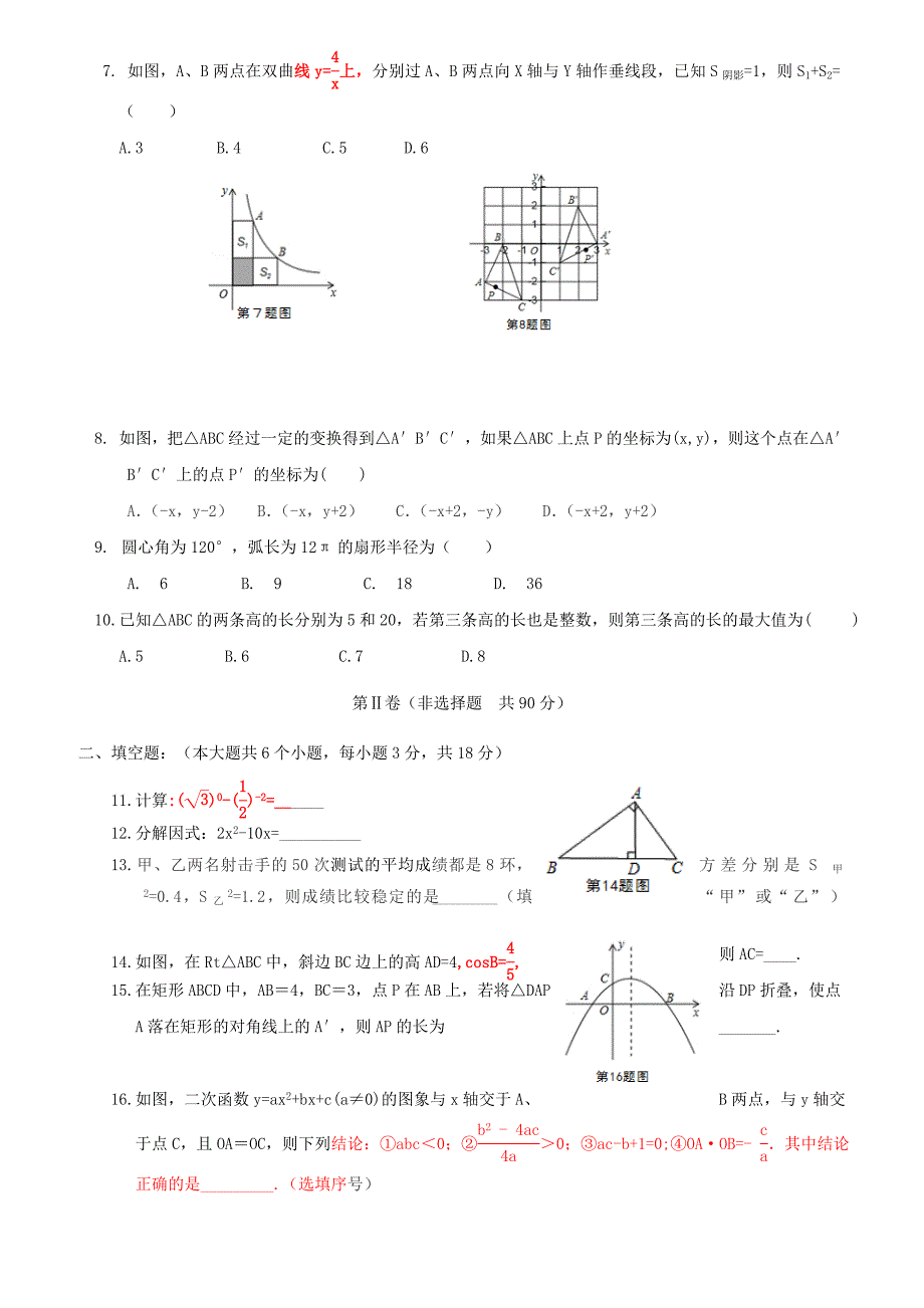 四川省简阳市2017年中考数学5月调研考模拟试题附答案_第2页