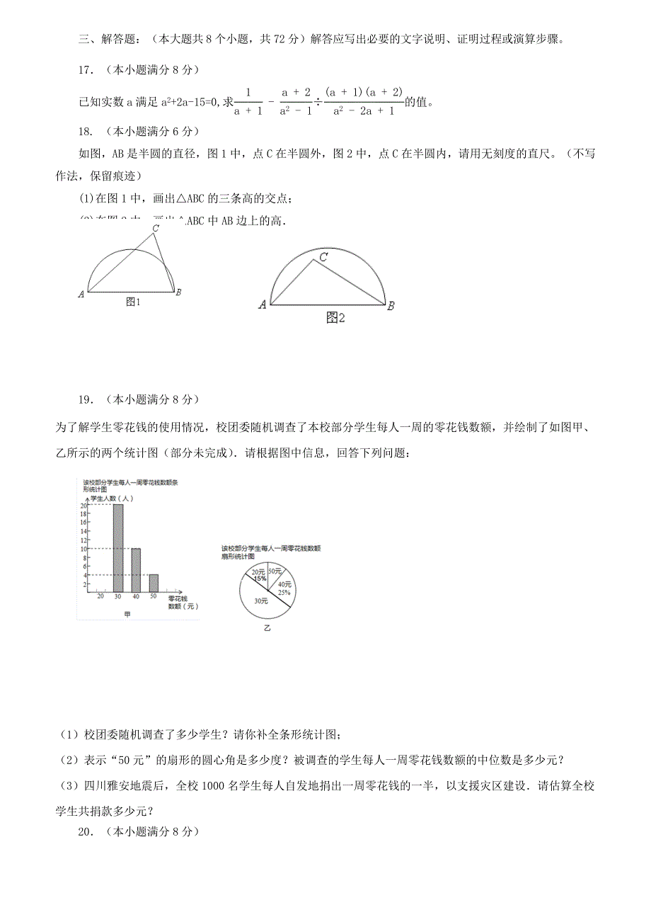 四川省简阳市2017年中考数学5月调研考模拟试题附答案_第3页