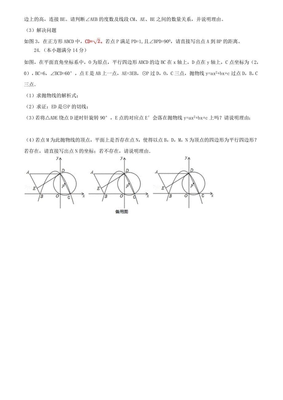 四川省简阳市2017年中考数学5月调研考模拟试题附答案_第5页