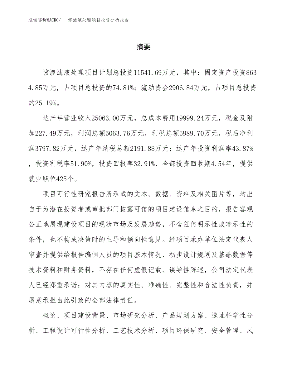 （模板）渗滤液处理项目投资分析报告_第2页