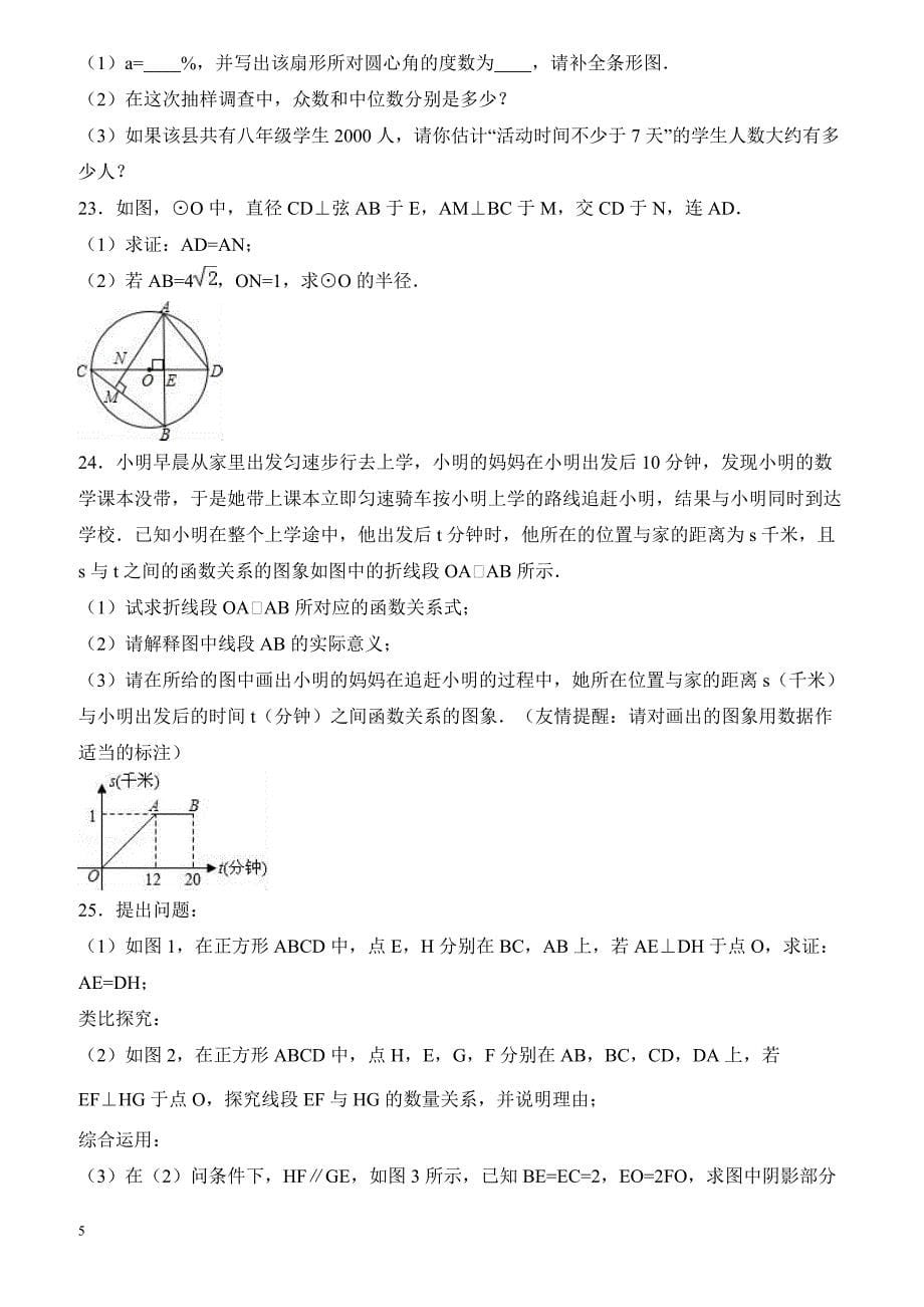 2017年山东省临沂市中考数学模拟试卷9附答案解析_第5页