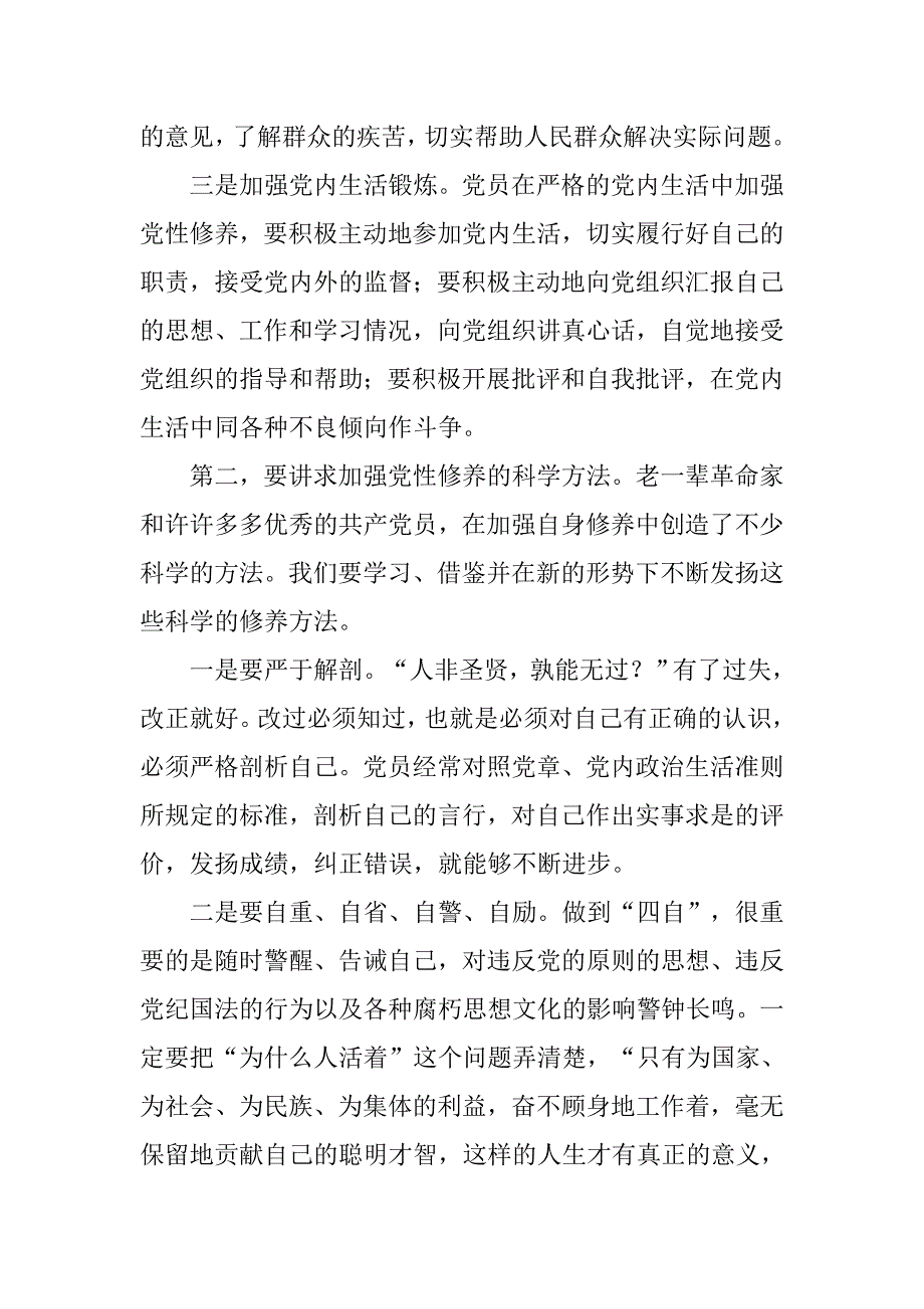 党校培训思想汇报1500字.doc_第3页