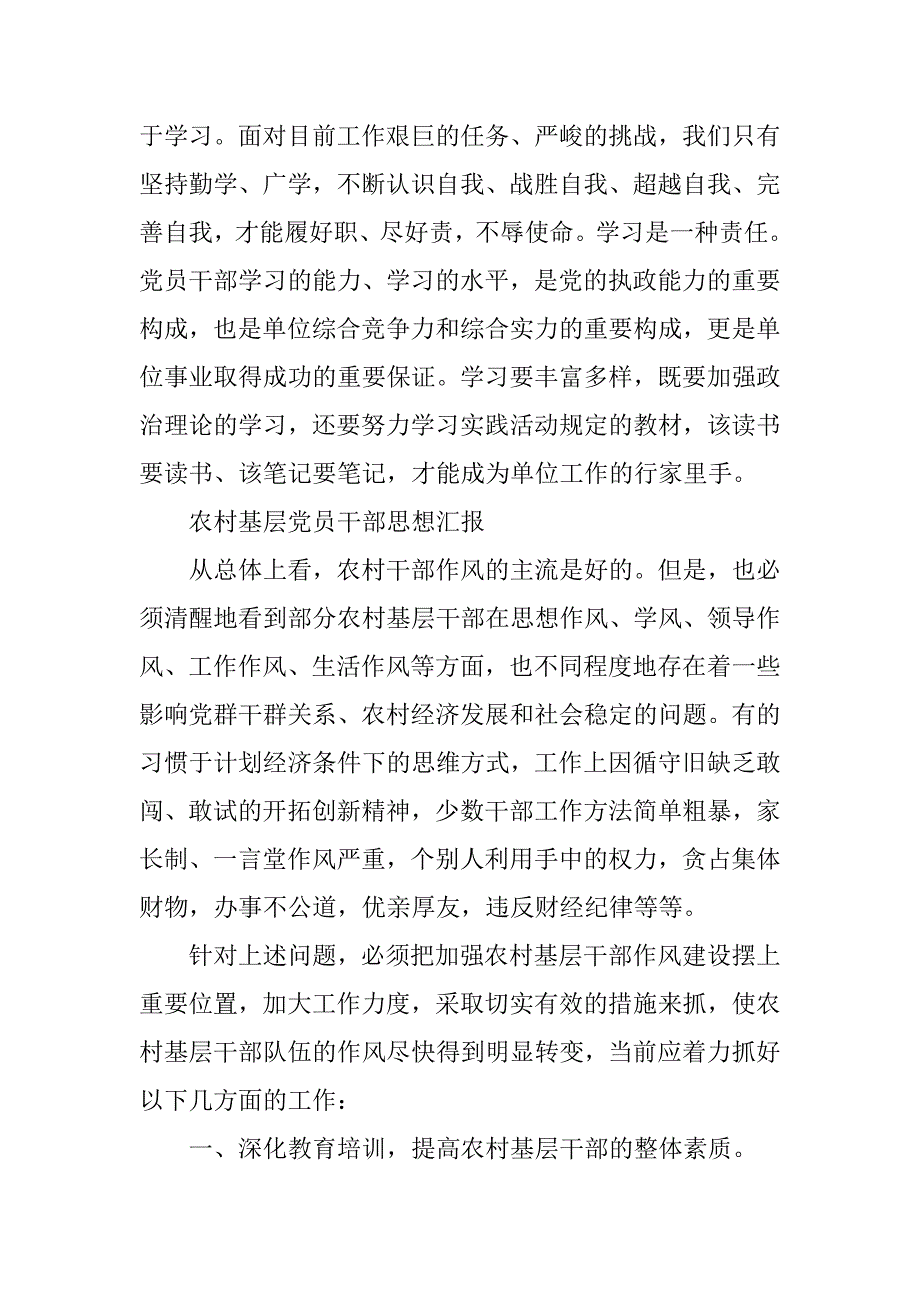 农村党员干部思想汇报.doc_第2页